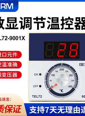 TEL72-9001X温控仪指针式温控器温控表温度控制器电烤箱燃气烤箱