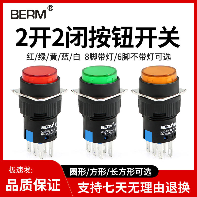 平头按钮开关电源启动点动自复位24V自锁LA16-22带灯二开二闭220V,电子元器件市场,按钮,淘宝优惠券,粉丝福利购,淘宝优惠卷