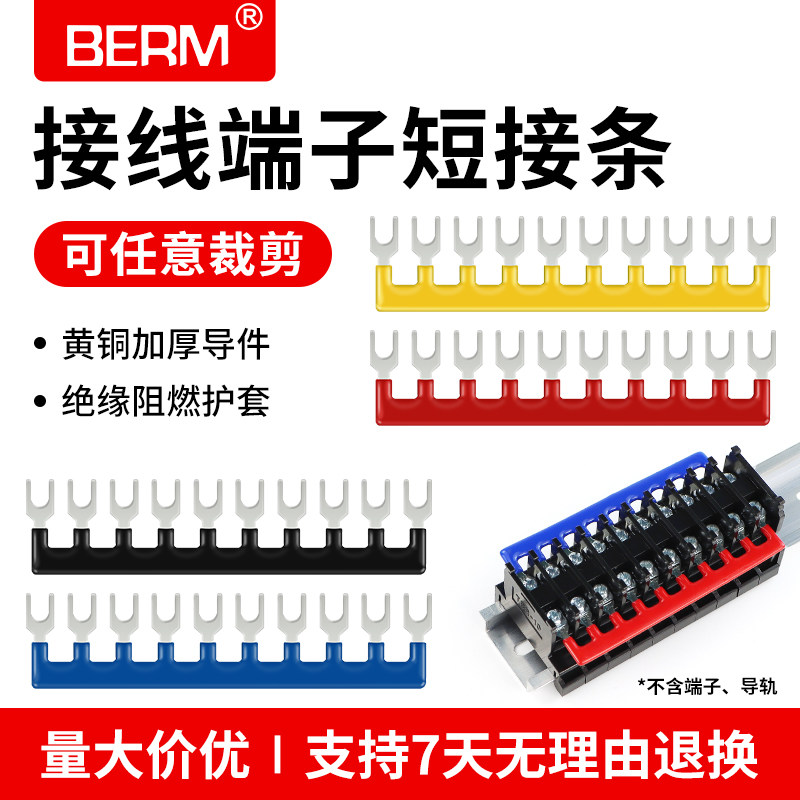 接线端子排短接片连接条图片