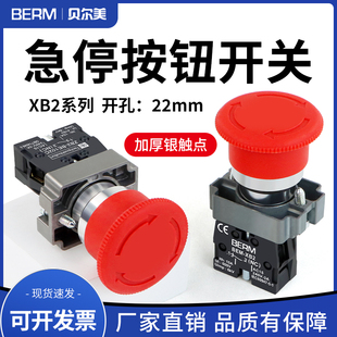 XB2急停按钮开关按压式大头旋钮电源启动停止蘑菇头自锁自复位ZB2