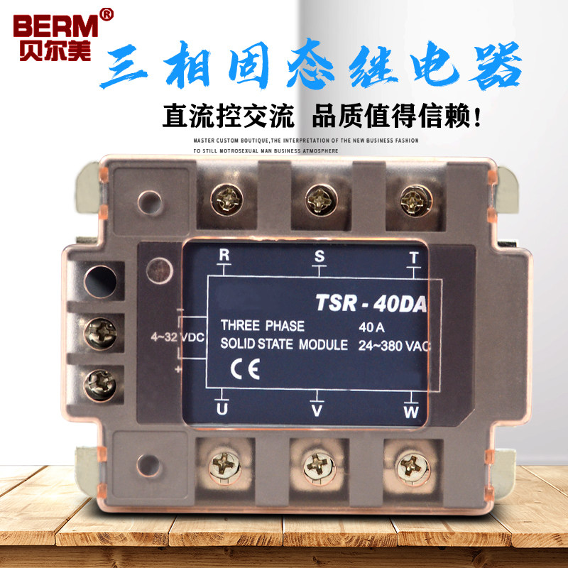 三相固態繼電器380V TSR-100DA 80DA 75DA 60DA 40DA 25DA 10DA在類目 五金/工具, 繼電器, 固態繼電器中 - 來自Buy2taobao.com提供專業的淘寶代購服務