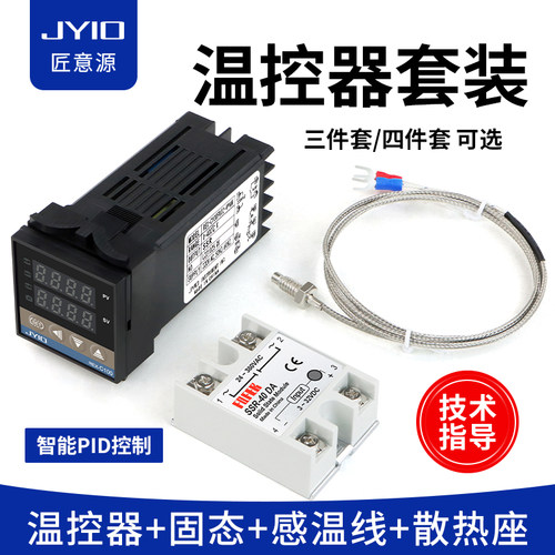 温度控制器套装REX-C100三件套四件套40DA固态继电器热电偶感温线