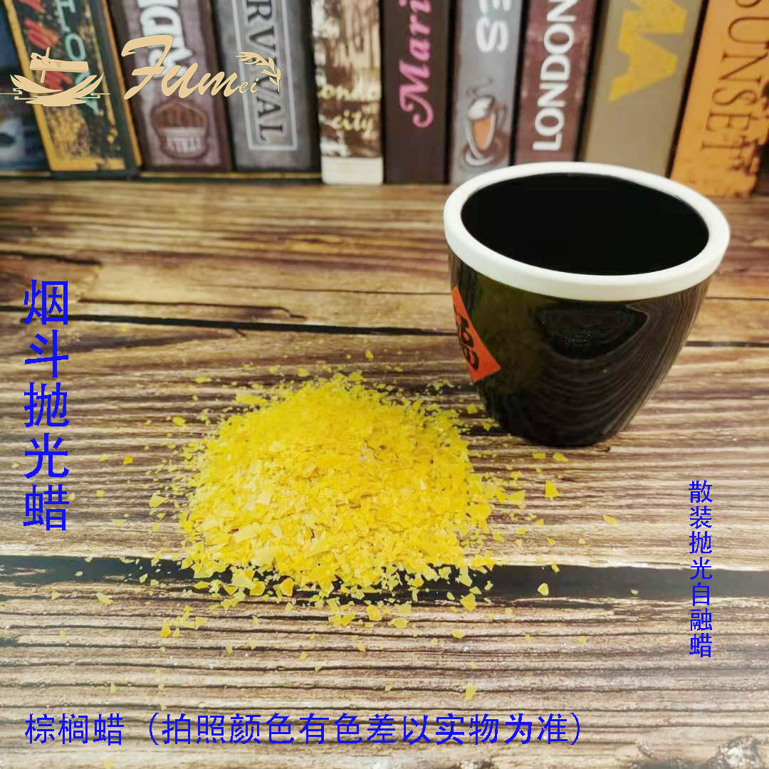 巴西进口棕榈蜡天然植物蜡石楠木烟斗DIY手工制作烟斗专用蜡片状