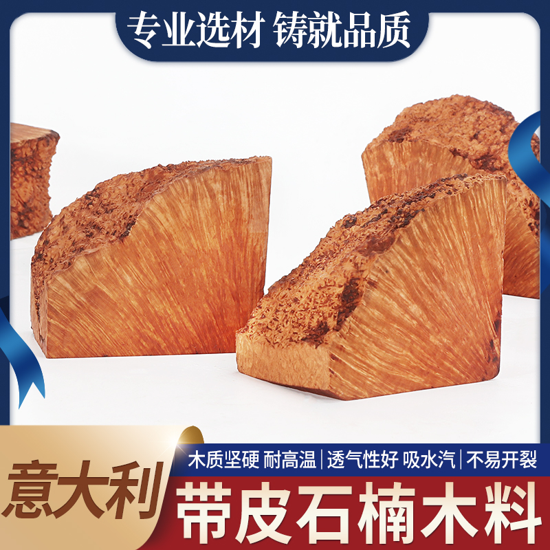 石楠木料根瘤带皮料意大利进口石楠木木料DIY手工制作烟斗斗坯料