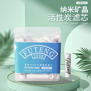 福腾烟斗矿晶活性炭过滤芯6MM烟道专用高效过滤石楠木专用烟具