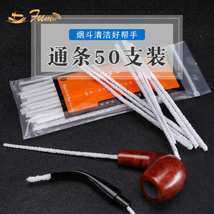 长柄通条 50根/包 阅读斗棉条长烟嘴加长细通条烟斗专用清洁配件