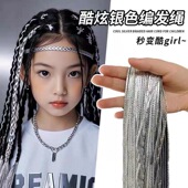 女童甜酷街舞配饰银色编发头绳脏辫嘻哈个性 爵士舞扎辫子表演头饰