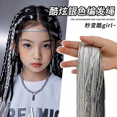女童甜酷街舞配饰银色编发头绳脏辫嘻哈个性爵士舞扎辫子表演头饰
