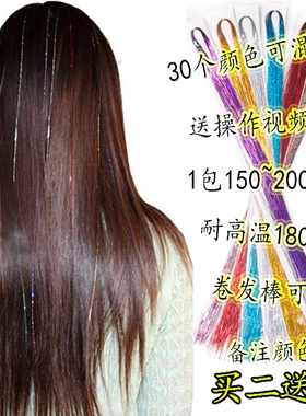 韩版彩色亮丝无痕接发挑染闪光金线炫彩发丝泡泡辫镭射金丝假发