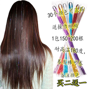 韩版彩色亮丝无痕接发挑染闪光金线炫彩发丝泡泡辫镭射金丝假发