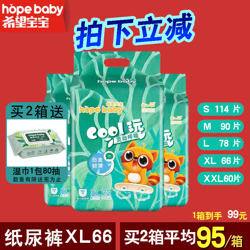 希望宝宝白金韧薄婴儿纸尿裤S114M90/L78/XL66/XXL60片薄款尿不湿使用感如何?