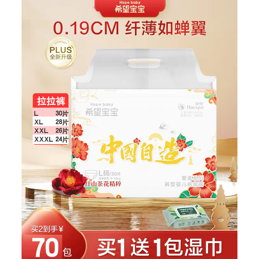 希望宝宝中国自造拉拉裤奢柔系列红山茶花精粹超薄透气柔软尿不湿怎么样,好用不?