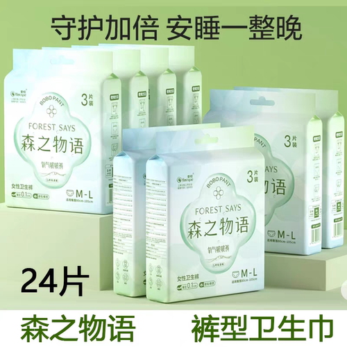 中国裤型卫生巾森之物语安睡裤