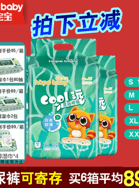 希望宝宝白金韧薄cool玩婴儿纸尿裤S114M90/L78/XL66片薄款尿不湿