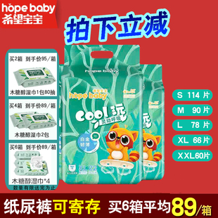 希望宝宝白金韧薄cool玩婴儿纸尿裤 L78 XL66片薄款 尿不湿 S114M90