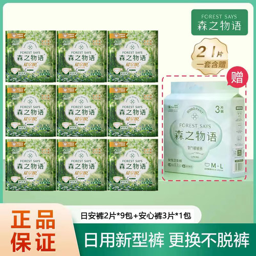 森之物语日安裤中国否两侧魔术贴
