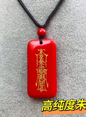 天然朱砂高纯度手工雕刻平安无事牌吊坠挂件男女通用挂坠原矿护身