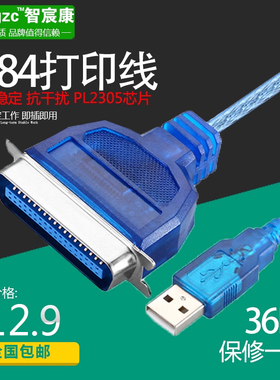 USB转36孔并口转换线USB转1284打印机连接线USB直接老式打印机线
