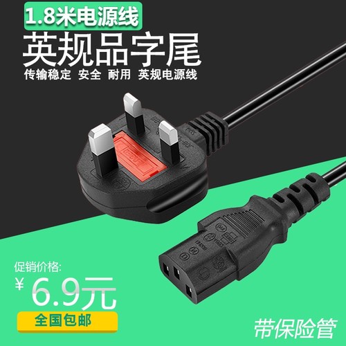 13a英规电源线品字尾电脑台式机