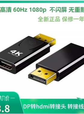 DP转hdmi转换器转接头
