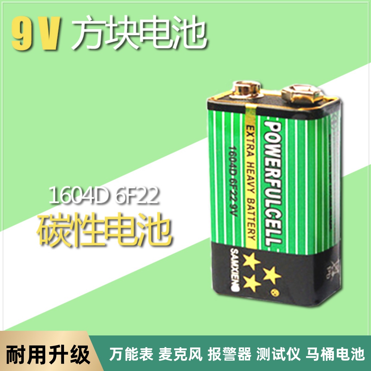 9V电池6F22/1604D纽扣电池