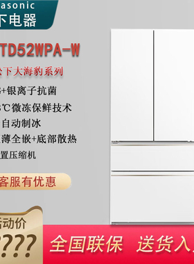 Panasonic/松下 NR-TD52WPA-W/NR-D531TX-W大海豹零嵌入多门冰箱