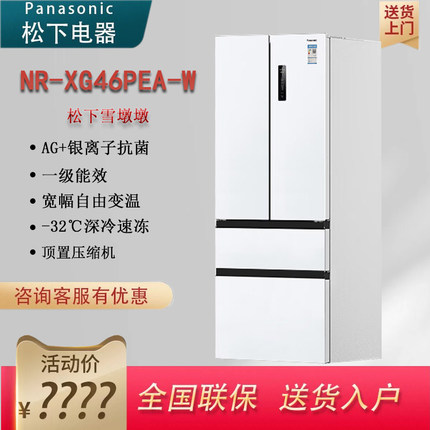 Panasonic/松下 NR-XG46PEA-W超薄零嵌入法式多门冰箱以旧换新