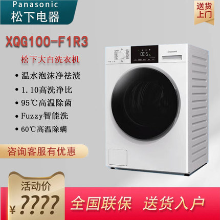 Panasonic/松下 XQG100-F1R3滚筒洗衣机10公斤全自动超薄嵌入