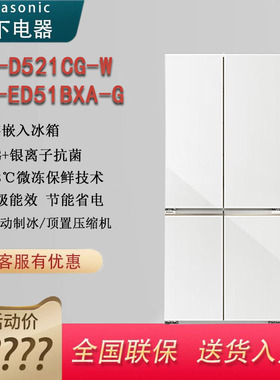 Panasonic/ NR-D521CG-W/ED51BXA十字门510升零嵌入大容量冰箱