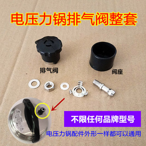 红双喜电压力锅排气阀组件配件高压煲限压阀泄压阀安全阀套装通用