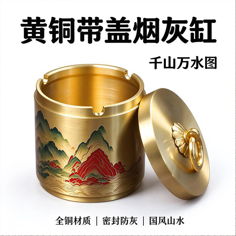 千山万水全铜烟灰缸带盖防飞灰