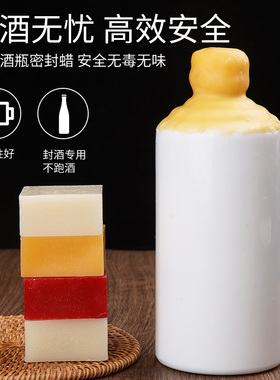 封白酒酒瓶口密封蜡封封坛蜡存酒