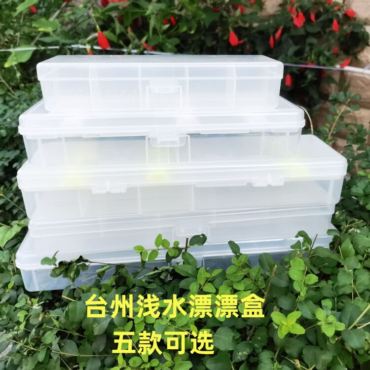 传统钓透明漂盒配件盒垂钓用品收纳盒浮漂盒子台州线组轮盒主线盒