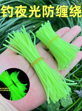 串钩蓄光管荧光诱鱼套管夜光管钓鱼子线防缠绕鱼线管海钓淡钓鱼具