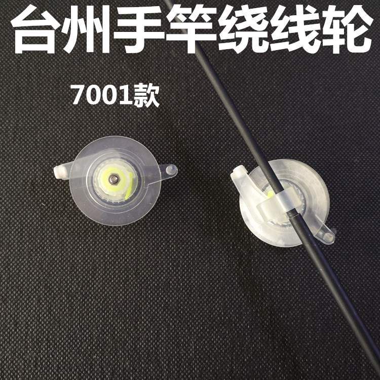 传统手竿钓法台州放线绕线轮手杆大小号长杆短线鱼线轮子收线器轮