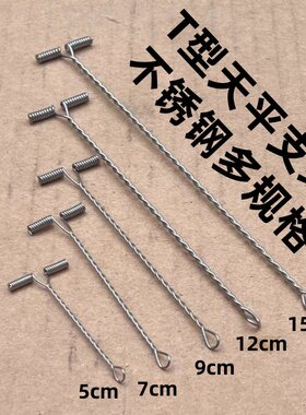 海钓T型天平不锈钢麻花支架钓组V形分钩器船钓串钩线组防缠绕配件