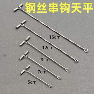 钢丝串钩天平支架海钓矶船钓防缠绕麻花条天平钓组分钩器T型配件