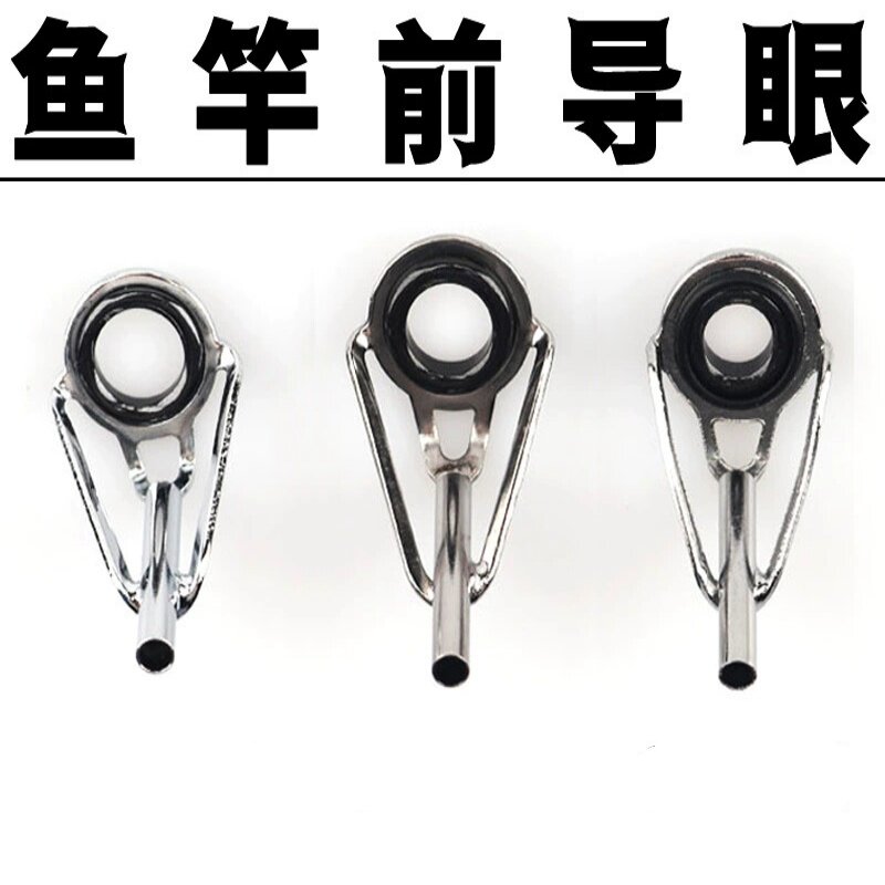 顶环竿稍环防缠绕尖环前导眼路亚竿海竿矶竿导环过线环渔具小配件 - 实物图