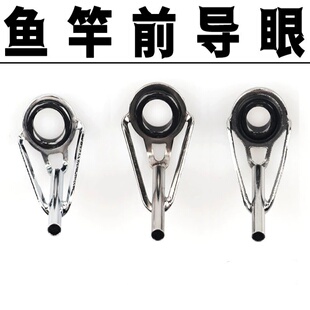 顶环竿稍环防缠绕尖环前导眼路亚竿海竿矶竿导环过线环渔具小配件