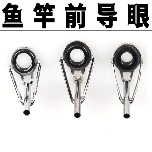 顶环竿稍环防缠绕尖环前导眼路亚竿海竿矶竿导环过线环渔具小配件