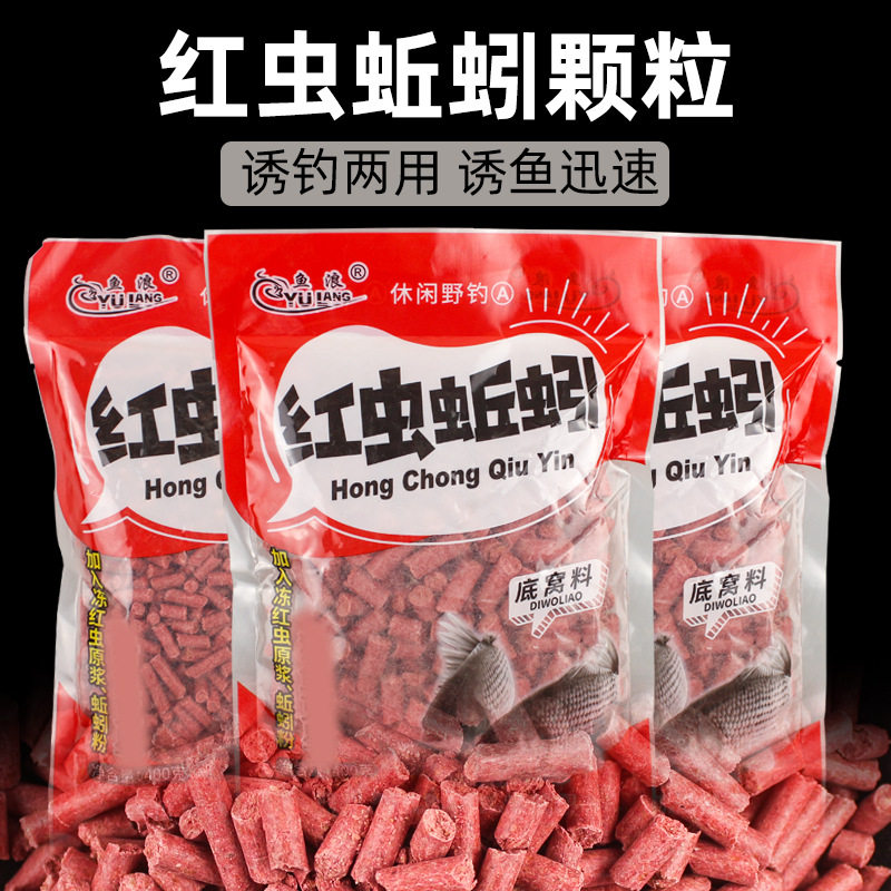 蚯蚓红虫颗粒底窝料滑鱼克星400g打窝鱼大小饵料鲫鲤草鱼钓鱼通用
