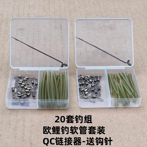欧鲤钓组配件套装鲤鱼防缠尖管QC转环罗尼钓鱼渔具用品手工绑线组