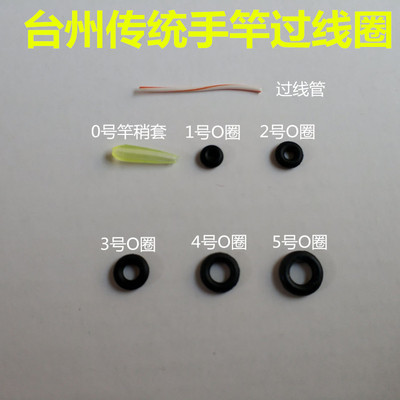 传统钓长杆过线O圈配件橡皮圈导线环过线环台州野钓钓组长竿短线