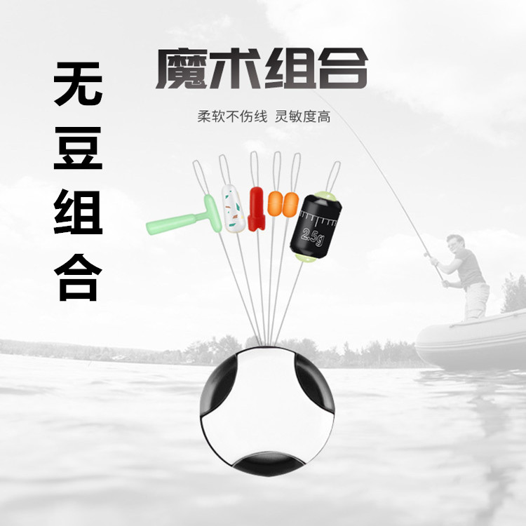 傲湖无豆组合自锁硅胶漂座防缠豆刻度铅齐全套装钓鱼配件渔具用品图片