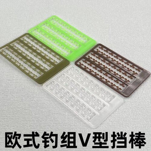 钓组丸饵V形挡棒浮球欧鲤钓反底钓法钓鱼海竿抛竿欧式v型饵挡挡止