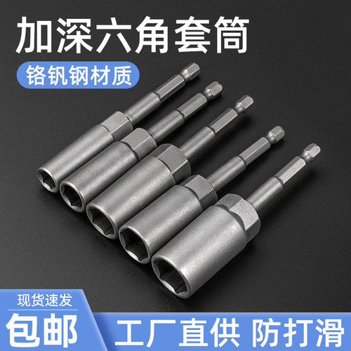 邦远套筒加长加深带磁