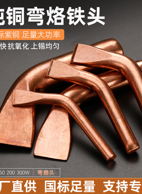 大功率弯扁纯铜电烙铁头100W200W300W外热木柄焊锡头耐腐蚀好上锡