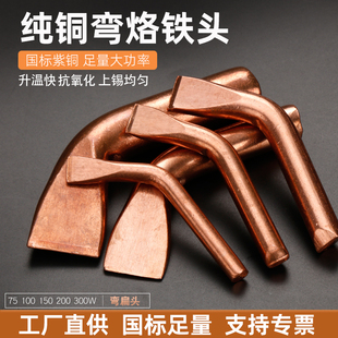 大功率弯扁纯铜电烙铁头100W200W300W外热木柄焊锡头耐腐蚀好上锡