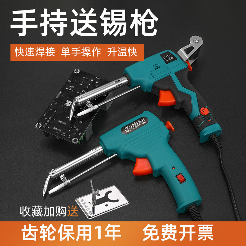 手动送锡枪调温电烙铁内热