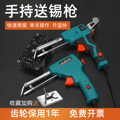 手动送锡枪调温电烙铁内热